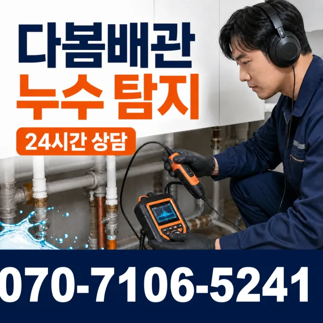 여수시 학동 외벽누수 상담 이미지 5