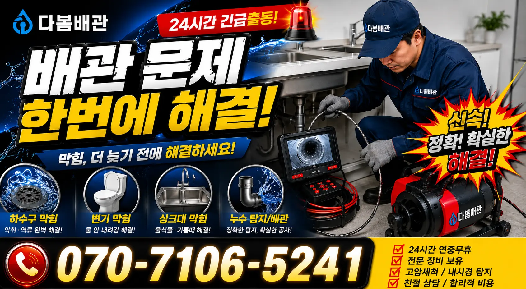 여수시 학동 외벽누수 24시간 긴급출동 상담 안내